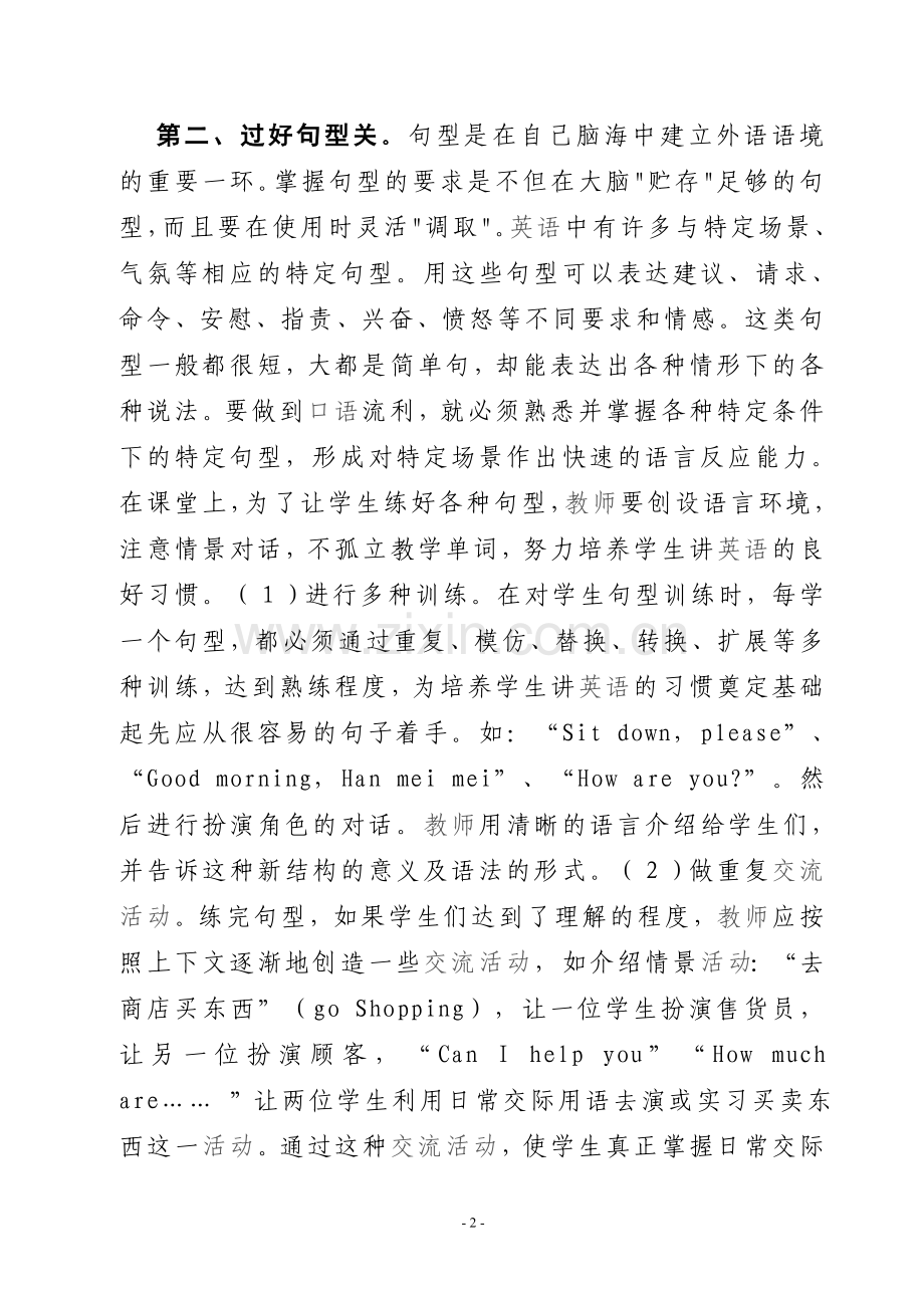 如何消除初中英语口语障碍.doc_第2页