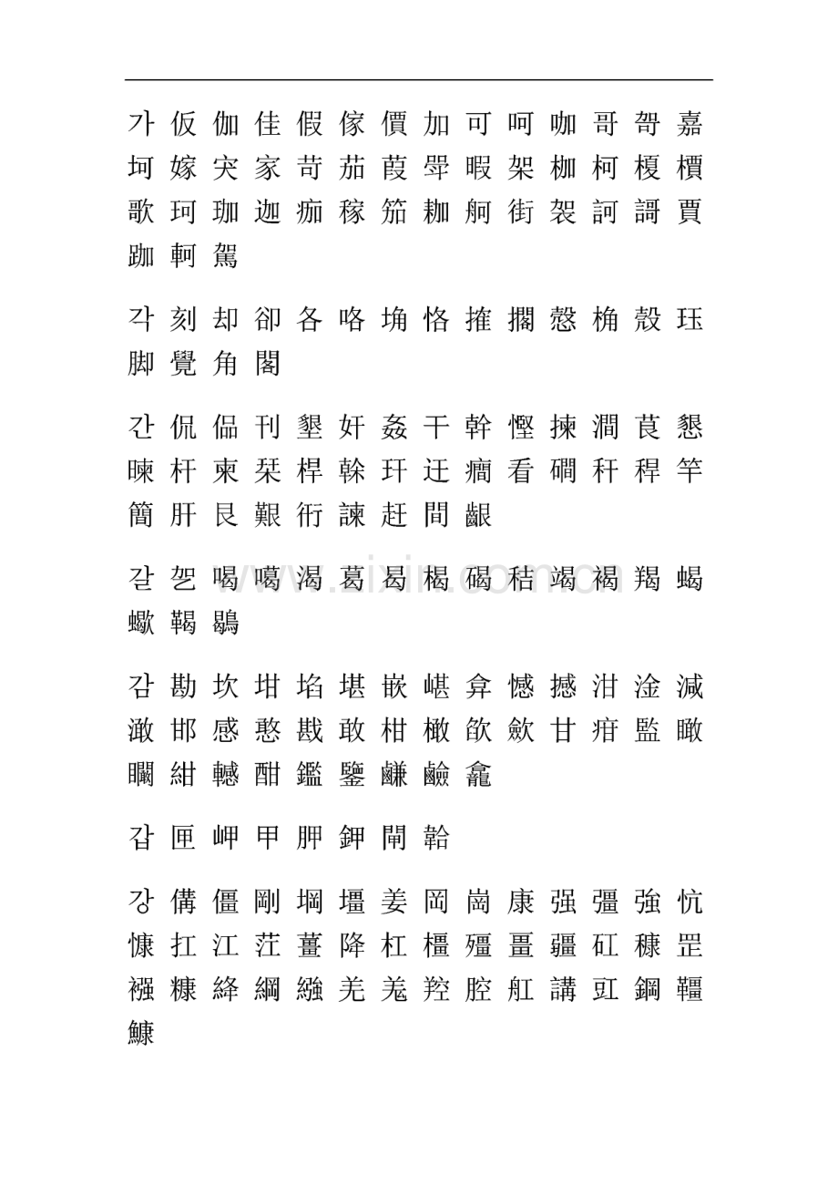 按韩语字音查找韩国语汉字.pdf_第3页