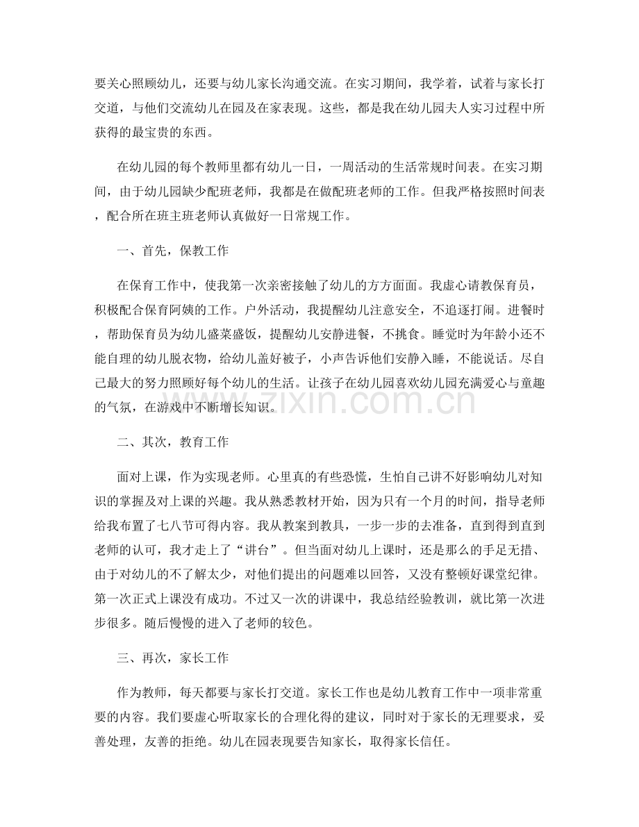 幼儿园实习班主任工作总结.docx_第3页