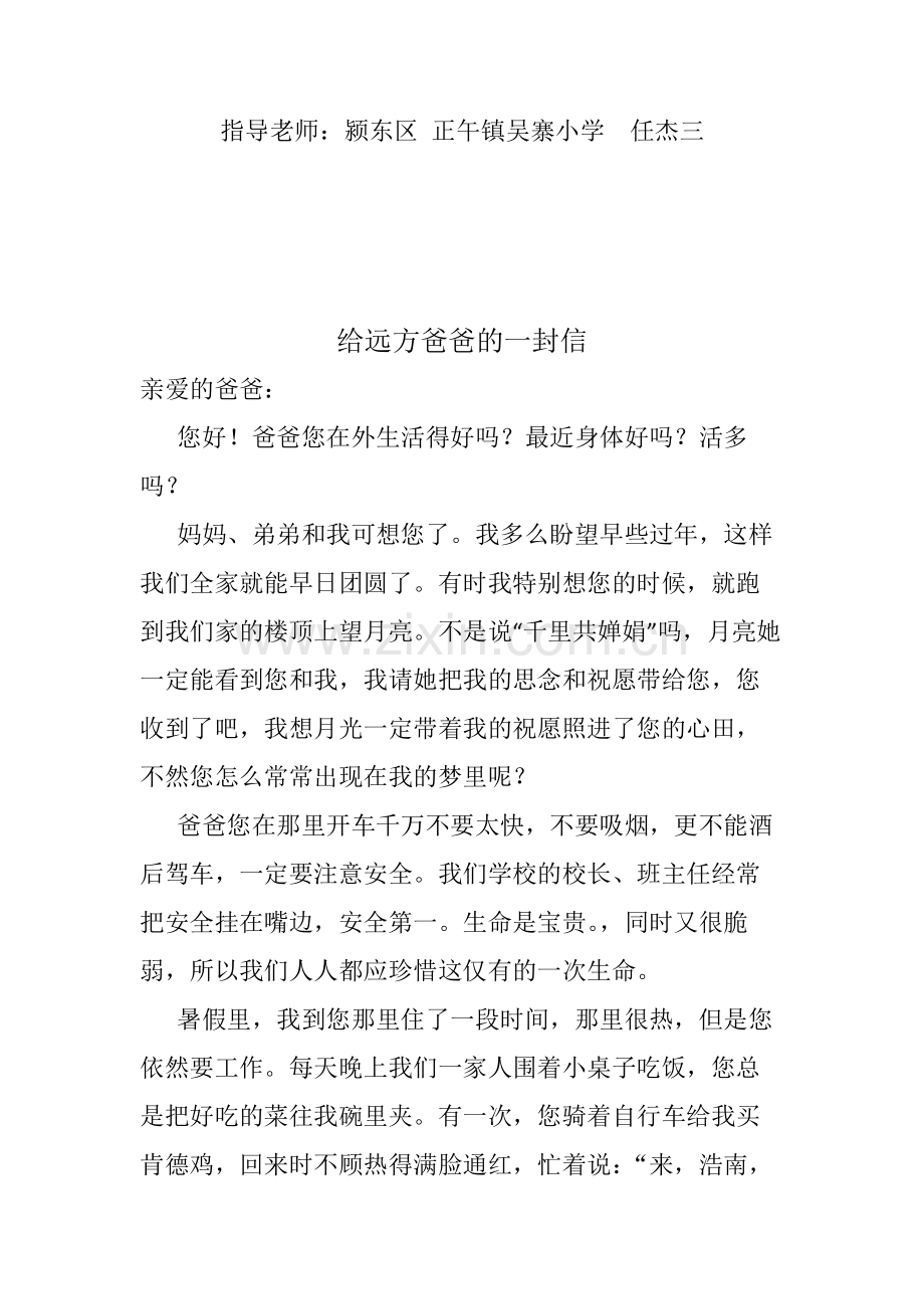 给远方爸爸的一封信.docx_第2页