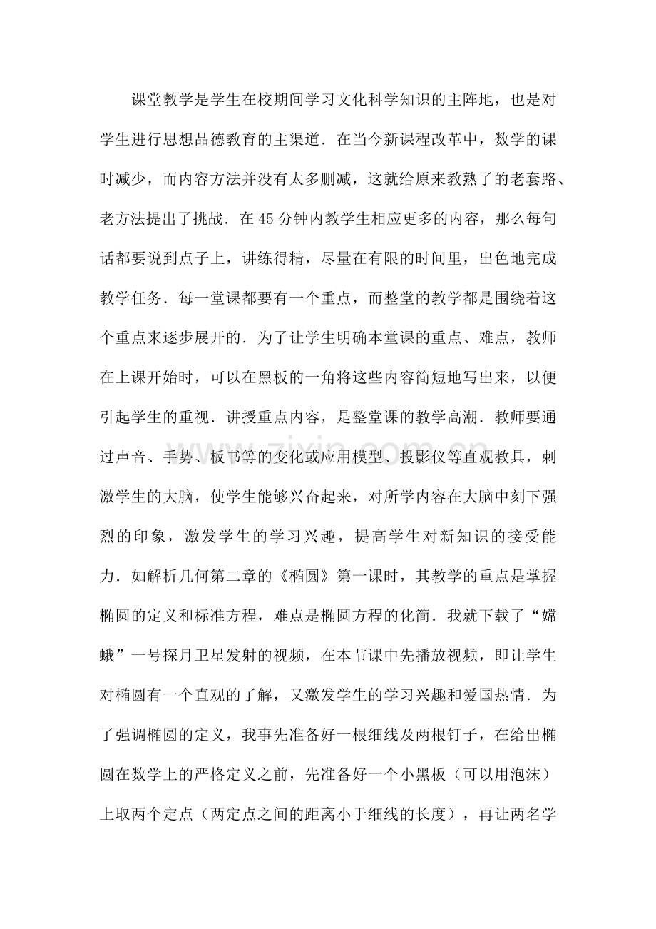 如何提高数学课堂教学效率.docx_第2页