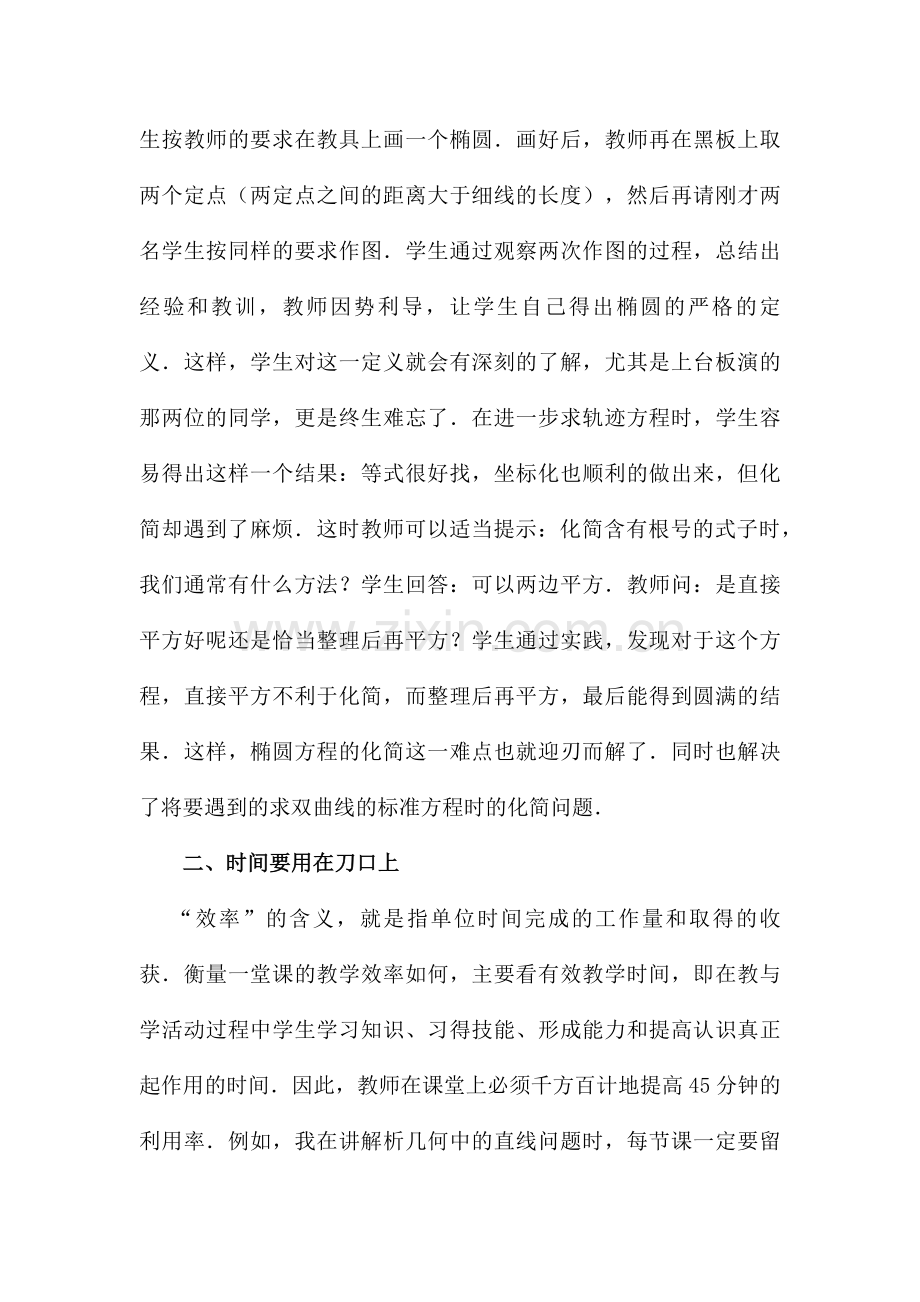 如何提高数学课堂教学效率.docx_第3页