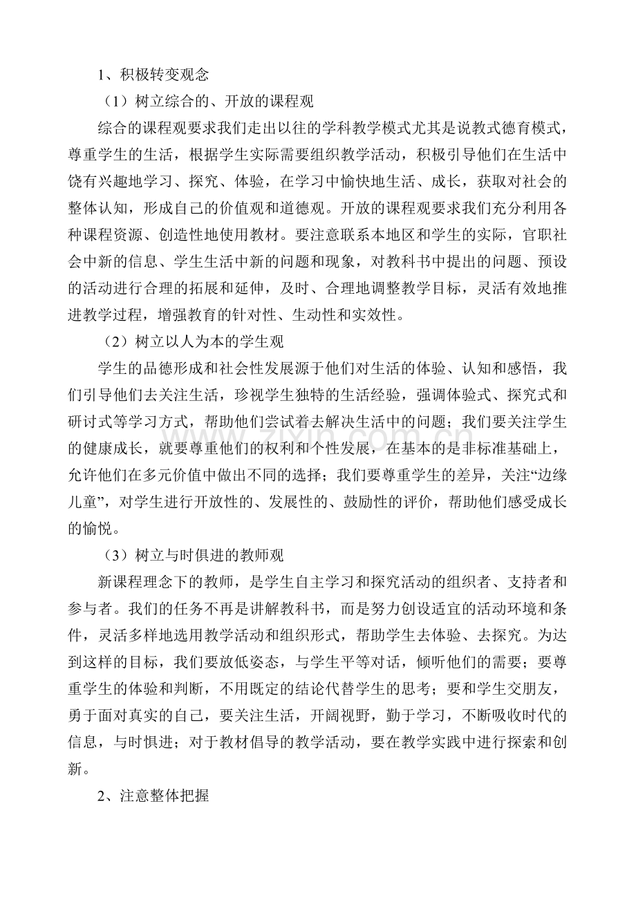 六年级上册品德与社会教学计划.doc_第2页