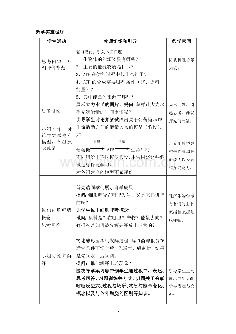 ATP的主要来源——细胞呼吸教学设计.doc_第2页