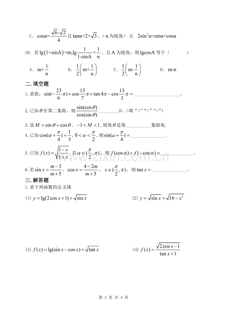 任意角的三角函数.doc_第2页