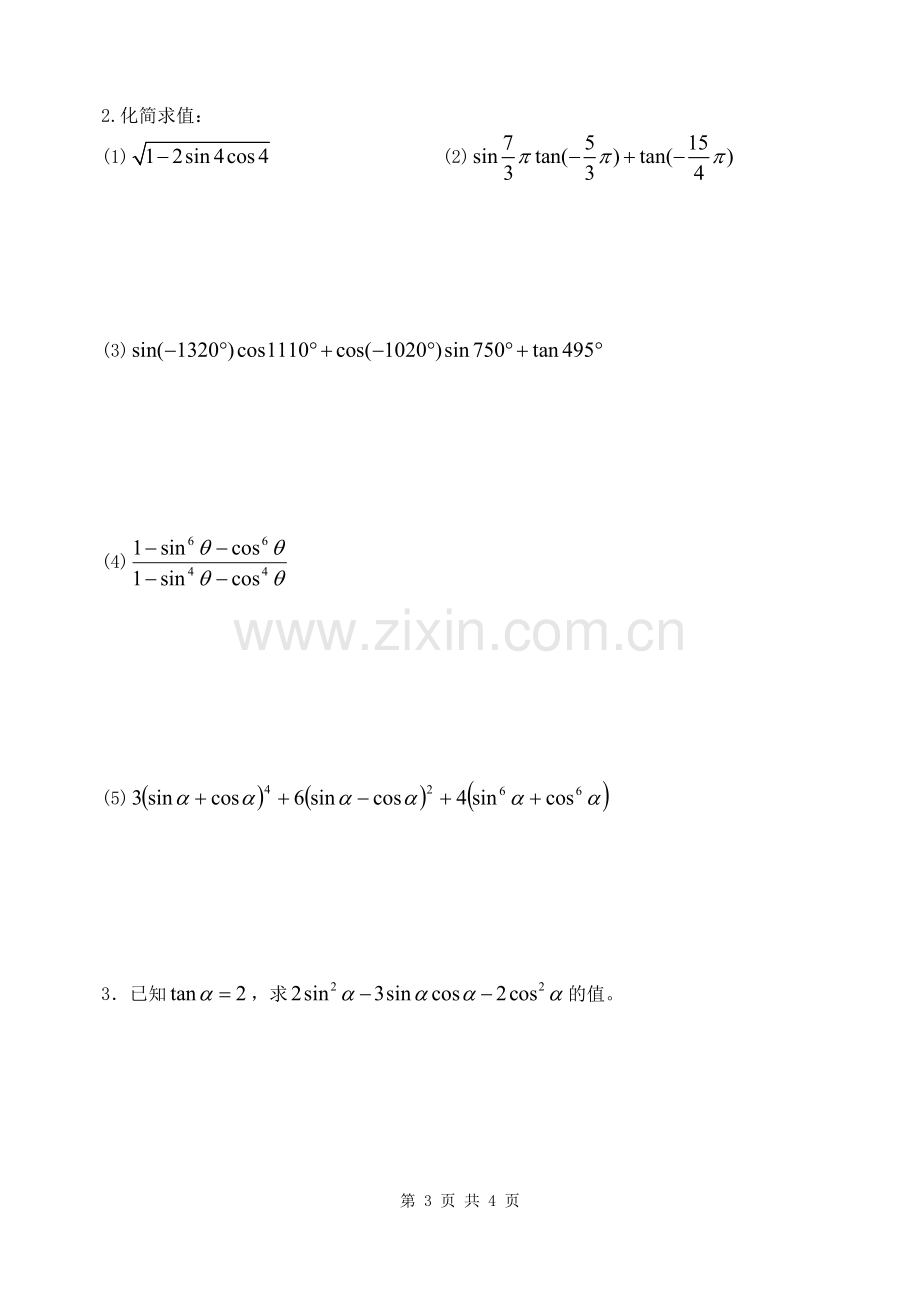 任意角的三角函数.doc_第3页