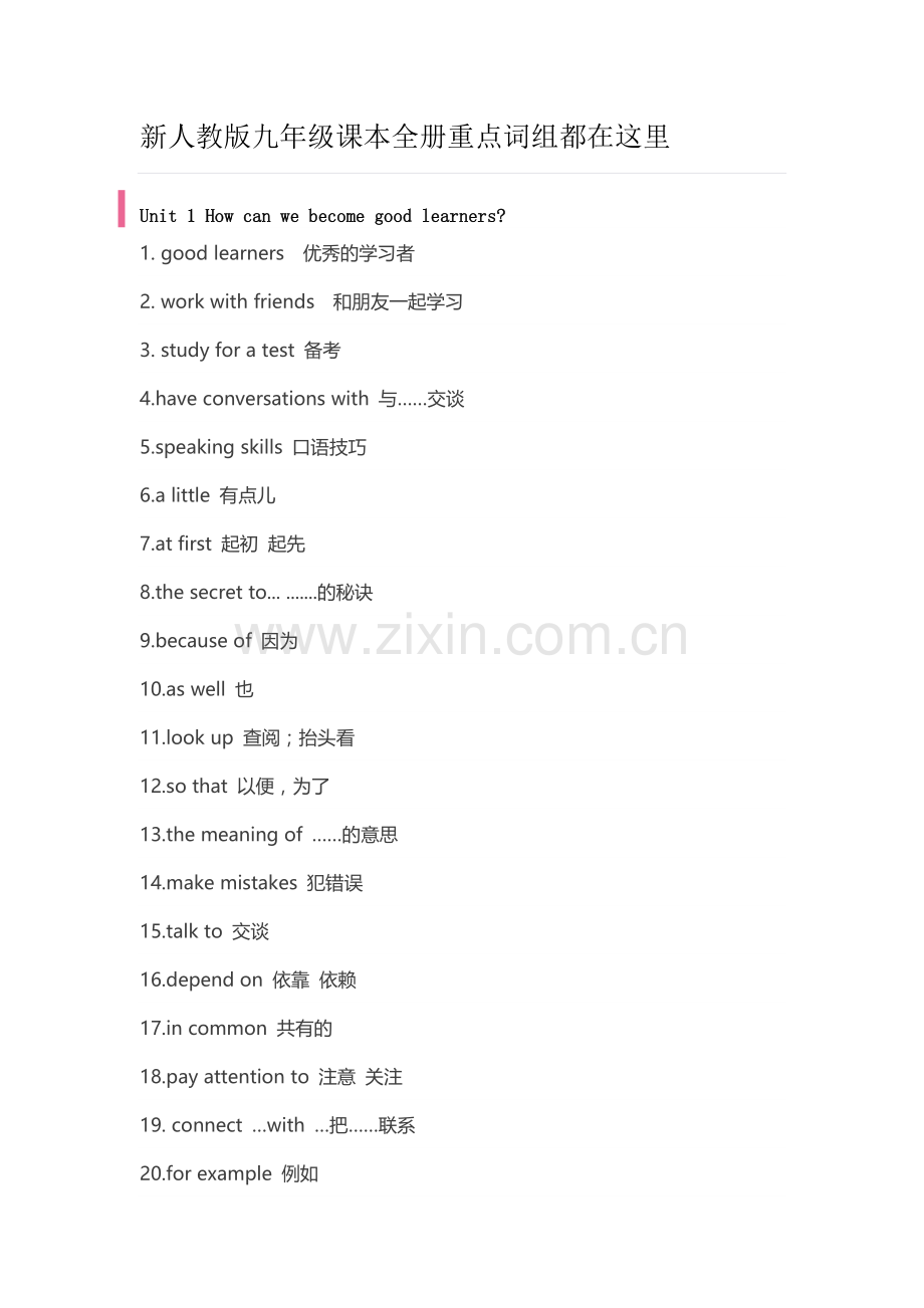 新人教版九年级课本全册重点词组都在这里.doc_第1页