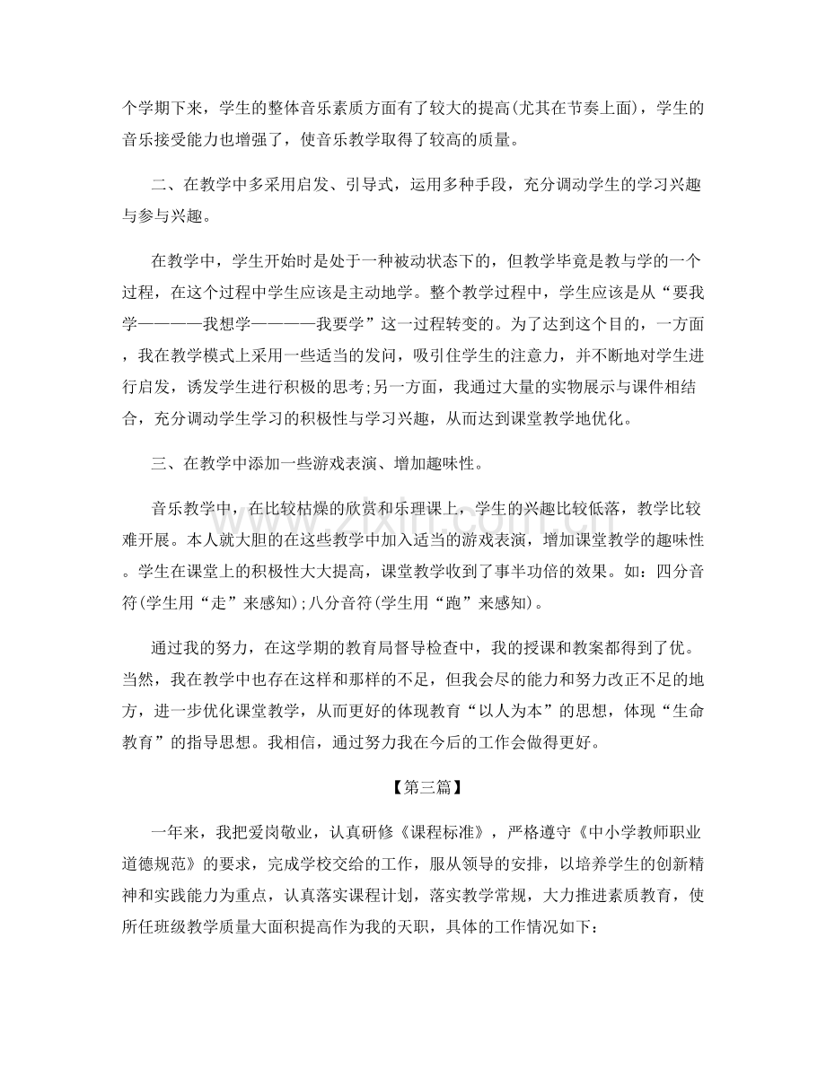 教师个人总结报告模板.docx_第3页