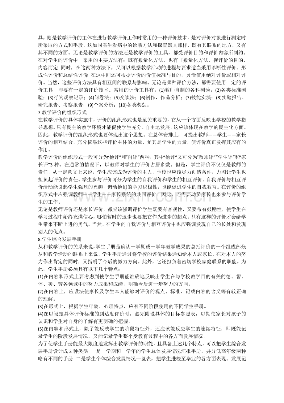 教学评价方法.doc_第2页