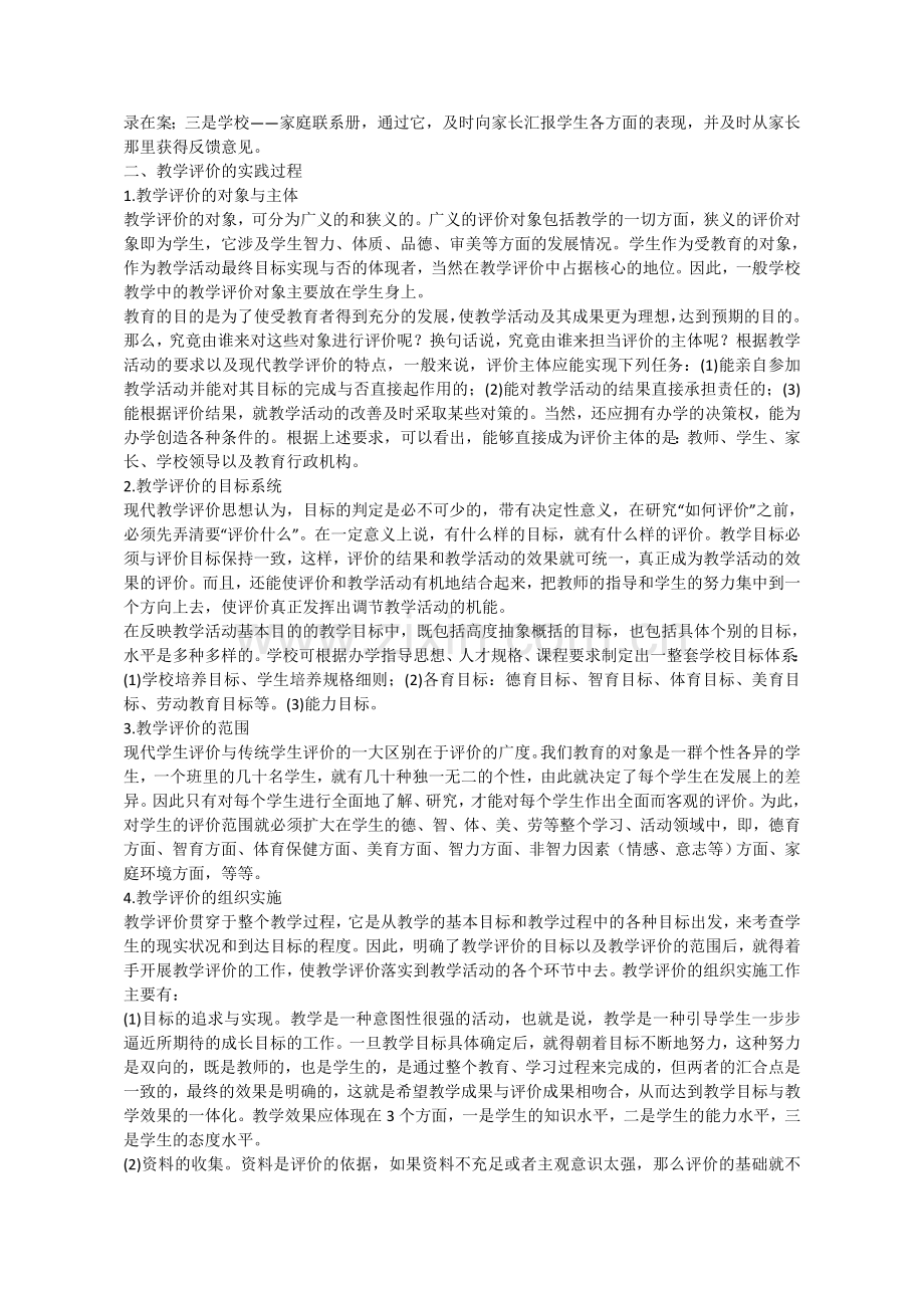 教学评价方法.doc_第3页