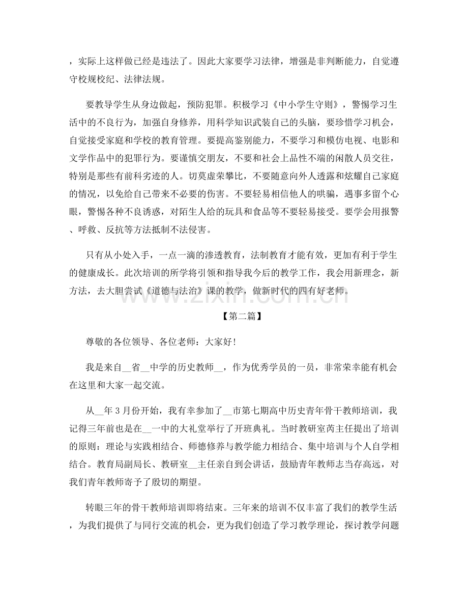 教师个人校本培训总结.docx_第2页