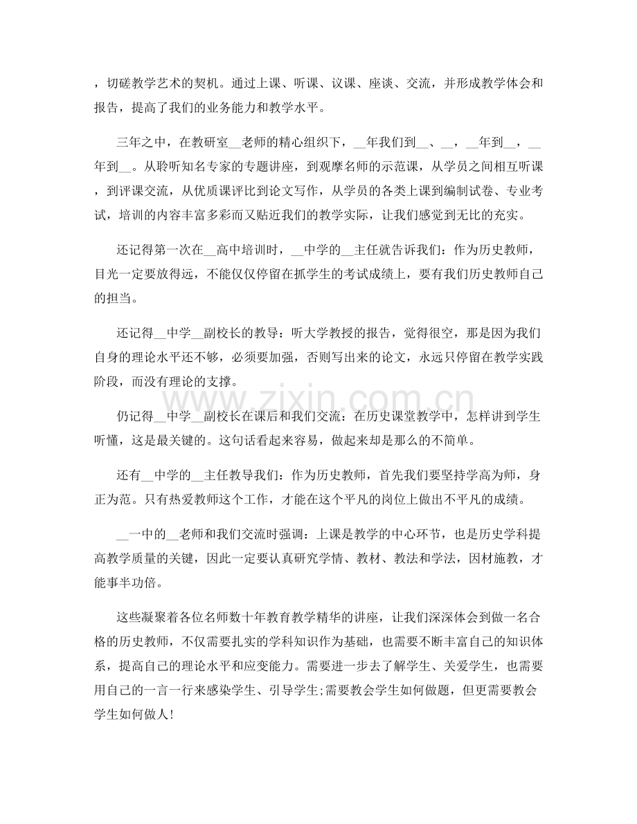 教师个人校本培训总结.docx_第3页