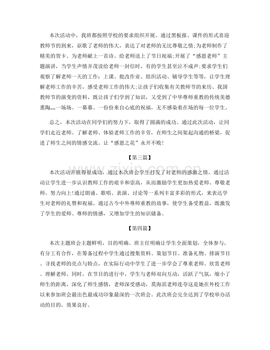 幼儿园庆祝教师节活动总结.docx_第2页