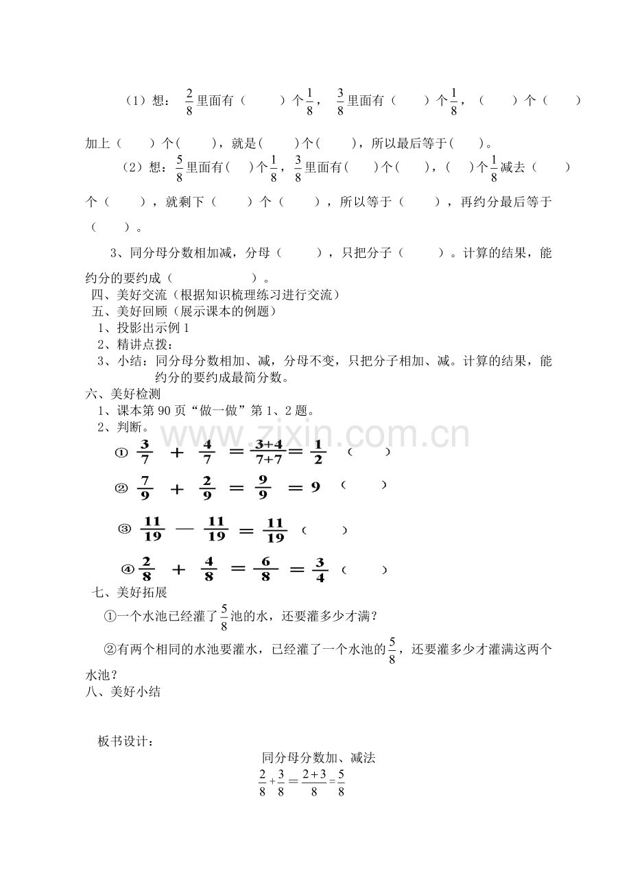 《同分母分数加减法》教案.doc_第2页