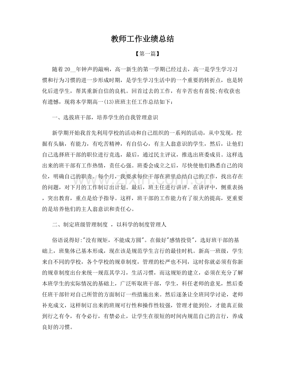 教师工作业绩总结.docx_第1页