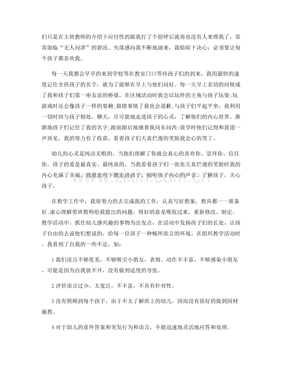 幼儿园实习工作总结相关范文优选.docx_第3页