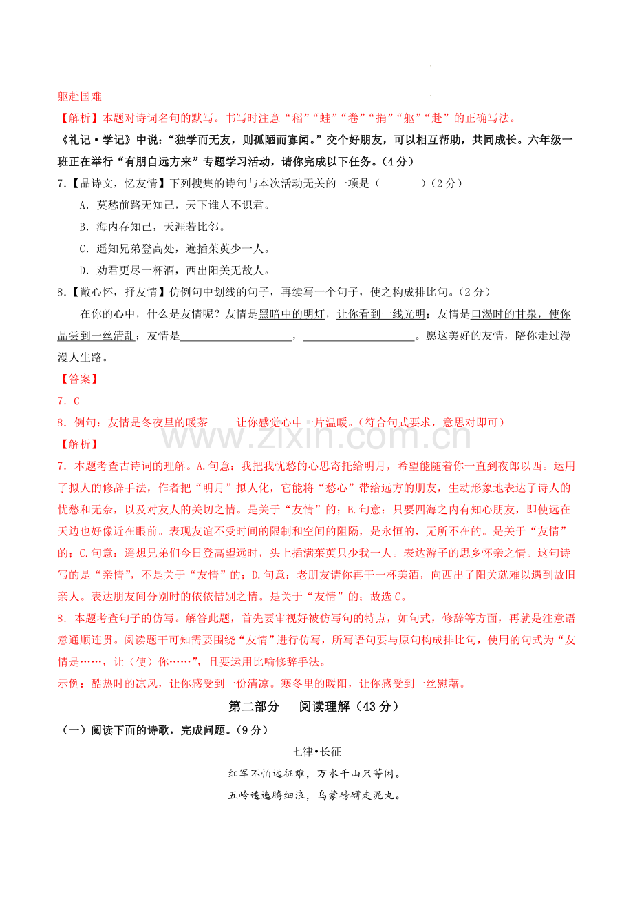 2024-2025学年六年级语文上学期第一次月考卷（含答案）.docx_第3页