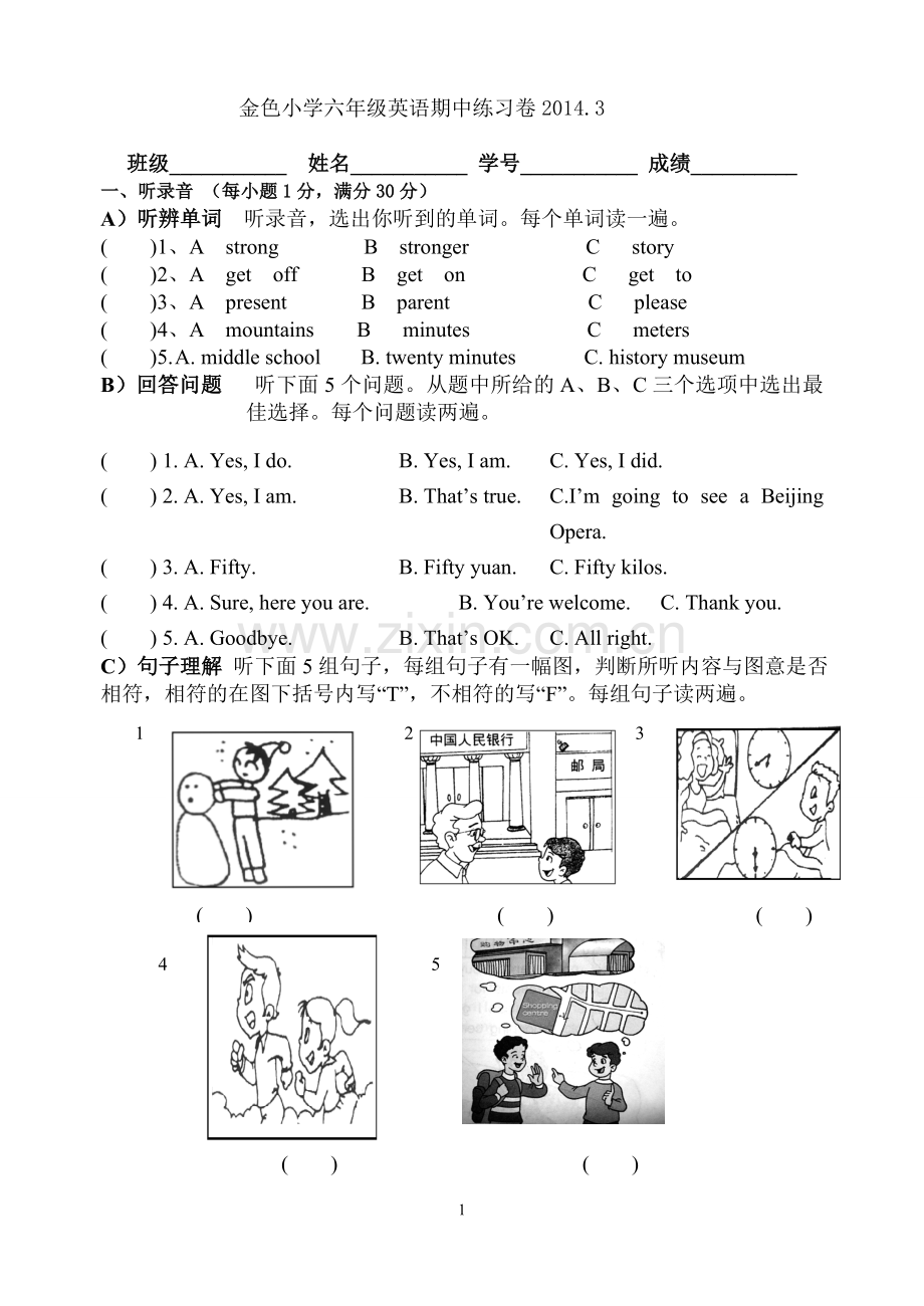 六年级期中试卷.doc_第1页