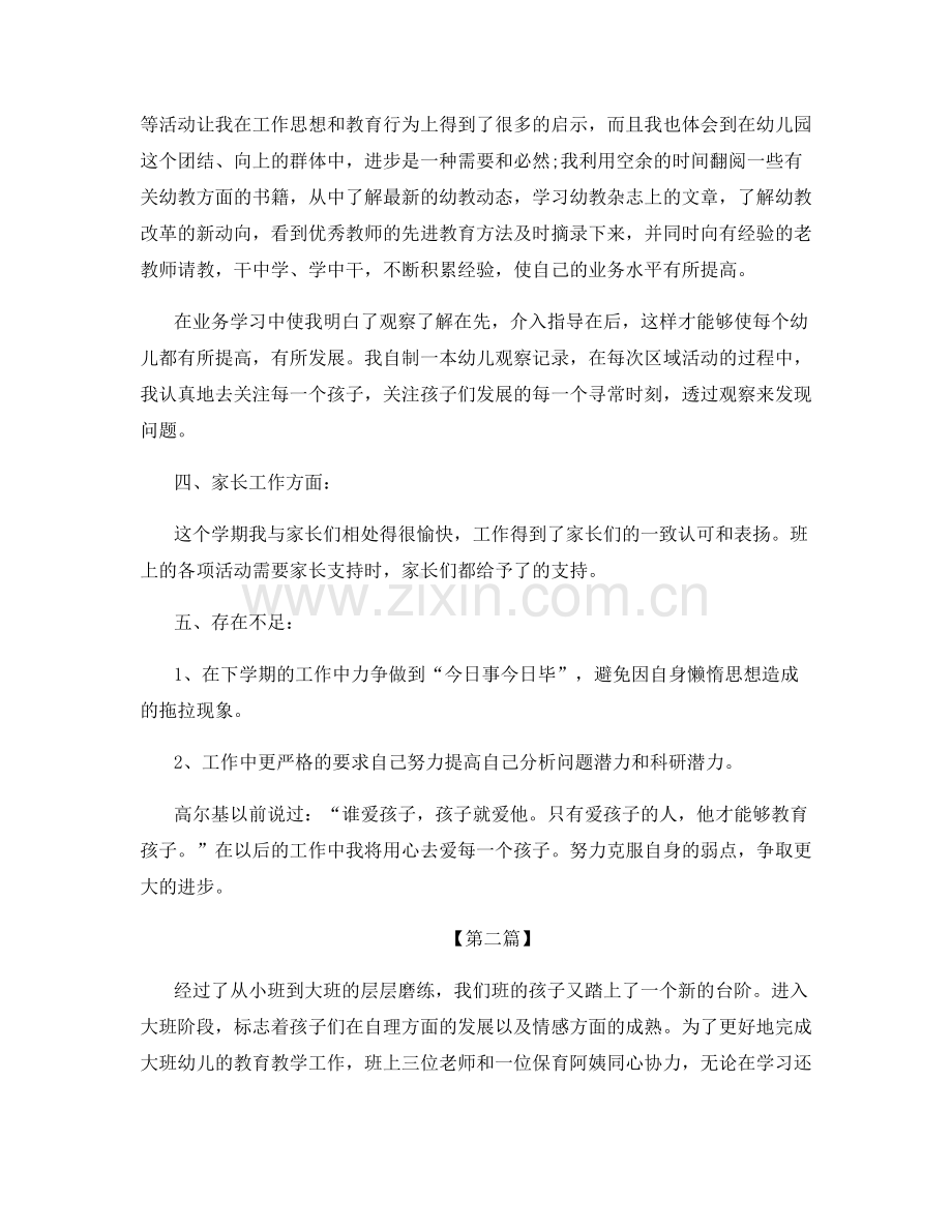 教师个人年终工作总结.docx_第2页