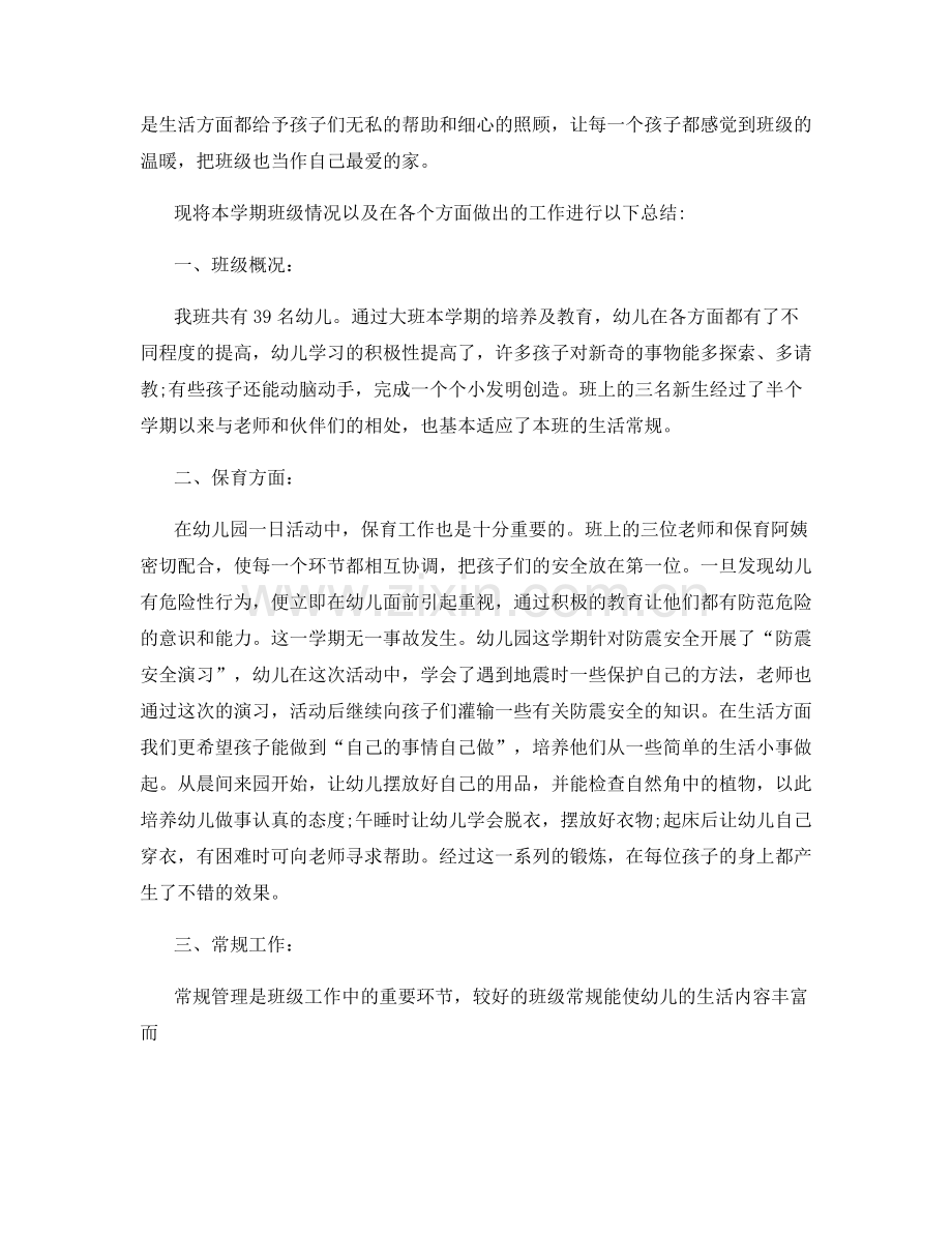 教师个人年终工作总结.docx_第3页