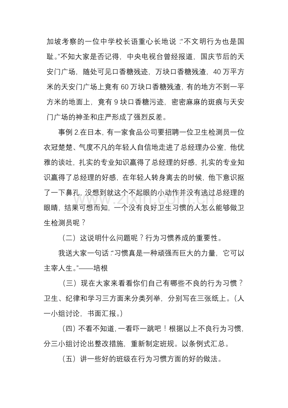 三年级二班学生行为习惯养成教育主题班会.doc_第2页