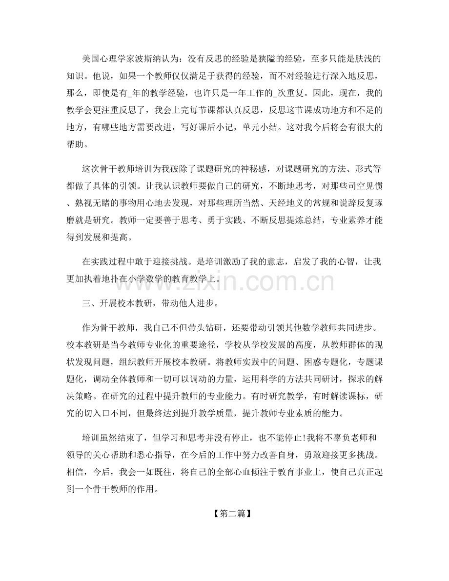 教师个人学期教育总结.docx_第2页