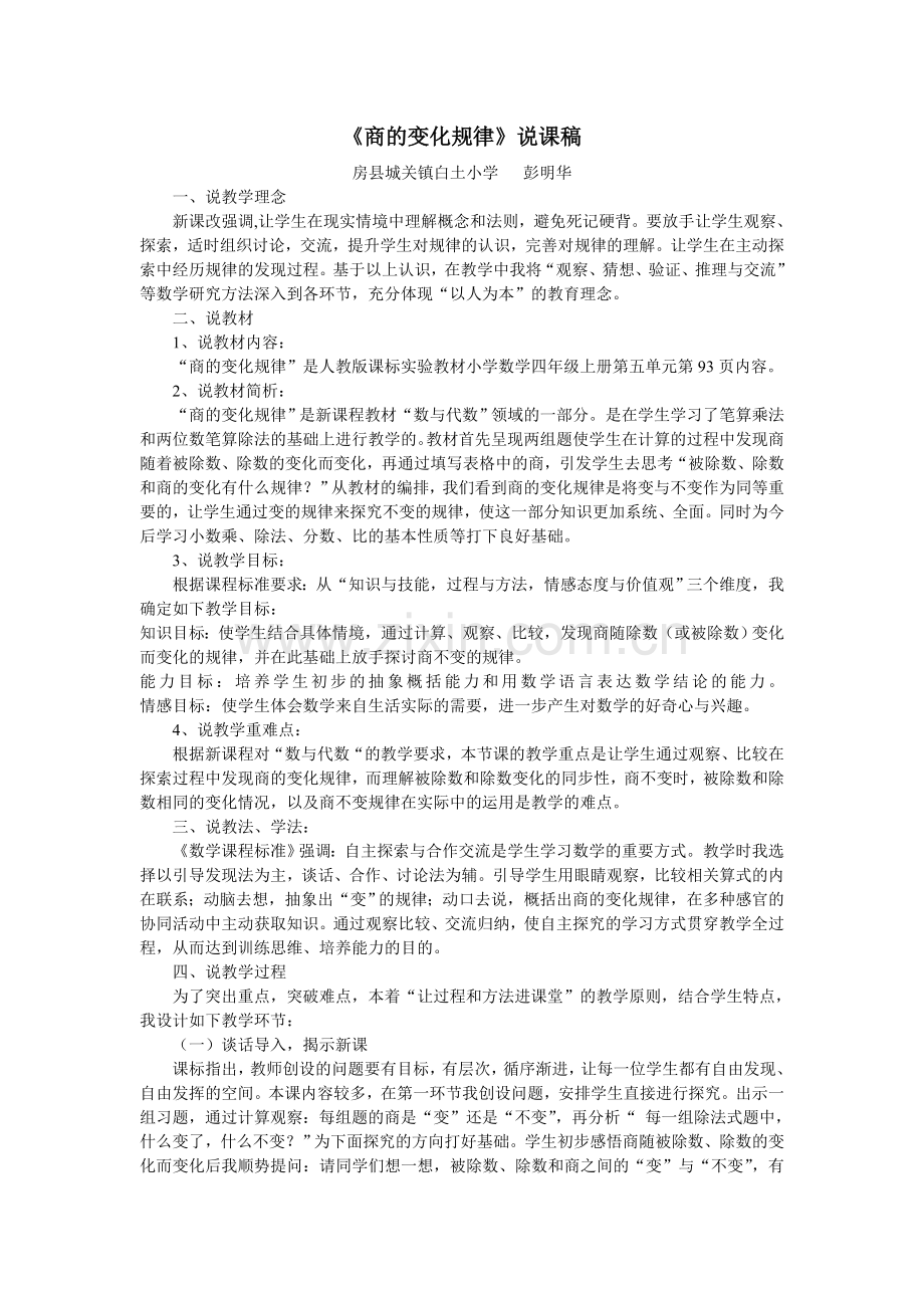 《商的变化规律》教学设计.doc_第3页