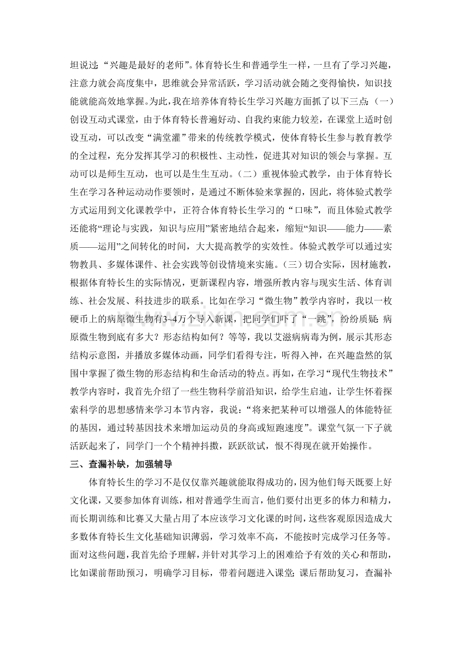 如何提高体育特长生的文化成绩.doc_第2页