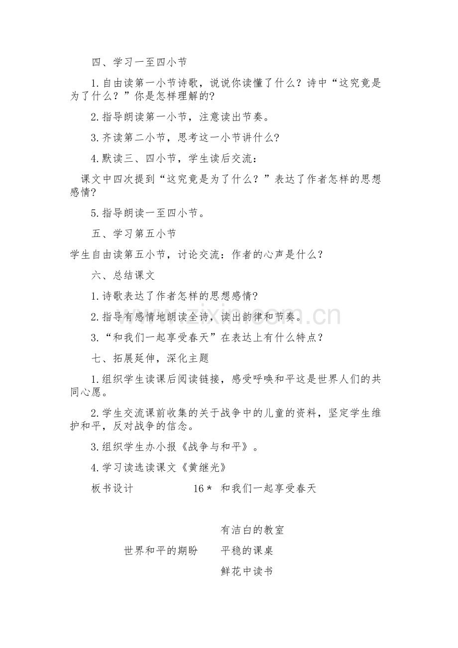 《和我们一样享受春天》教学设计 .docx_第2页