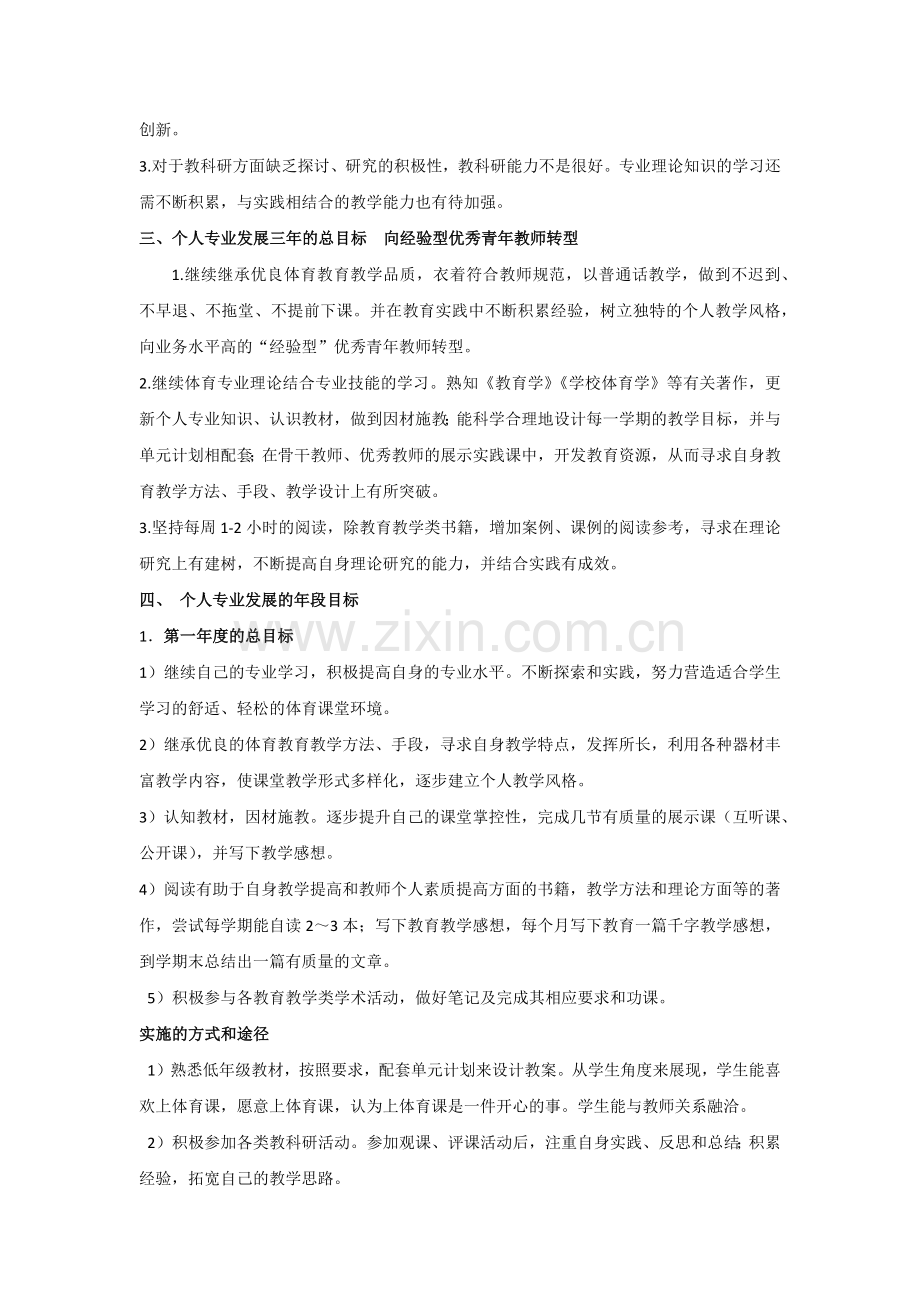 个人发展规划.docx_第2页