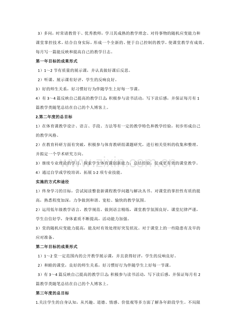 个人发展规划.docx_第3页