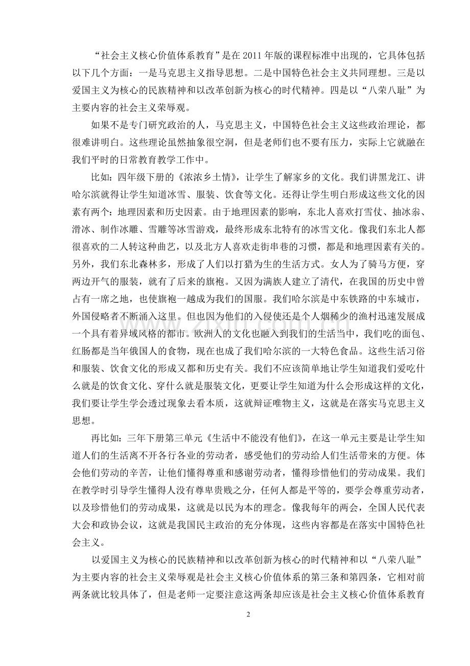 《品德与社会课程标准》解读之我见.doc_第2页