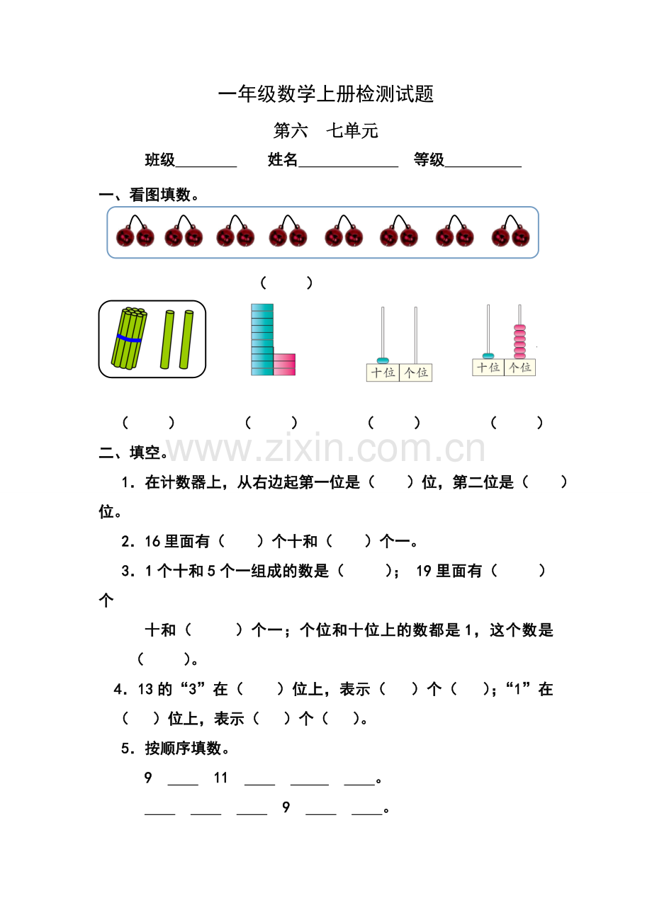 一年级数学上册检测试题.doc_第1页