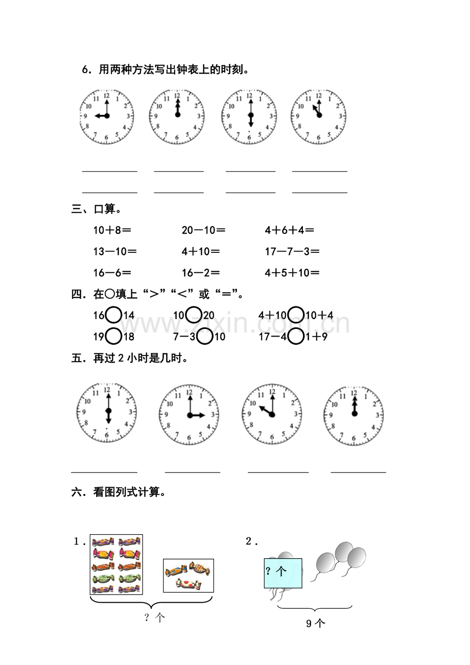 一年级数学上册检测试题.doc_第2页