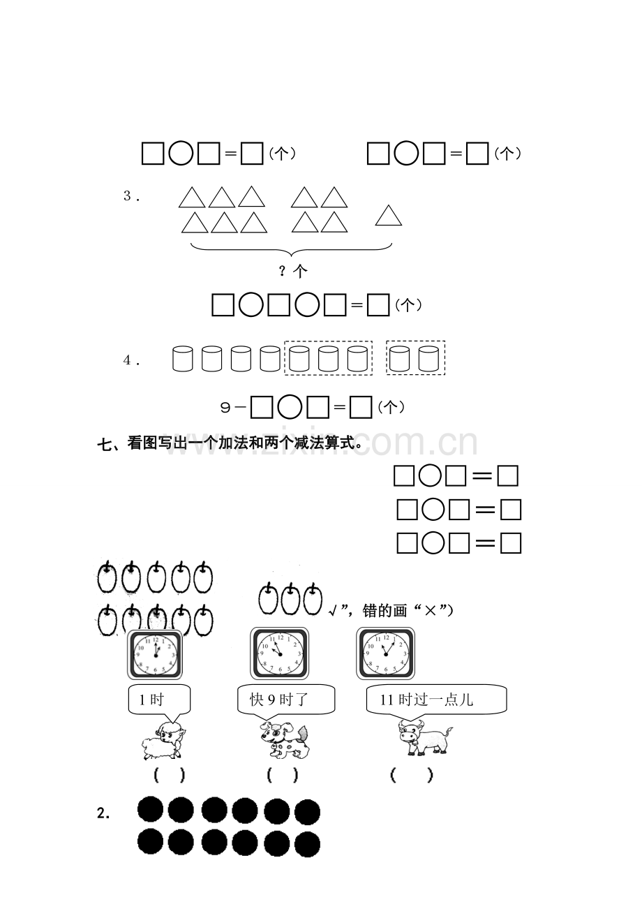 一年级数学上册检测试题.doc_第3页