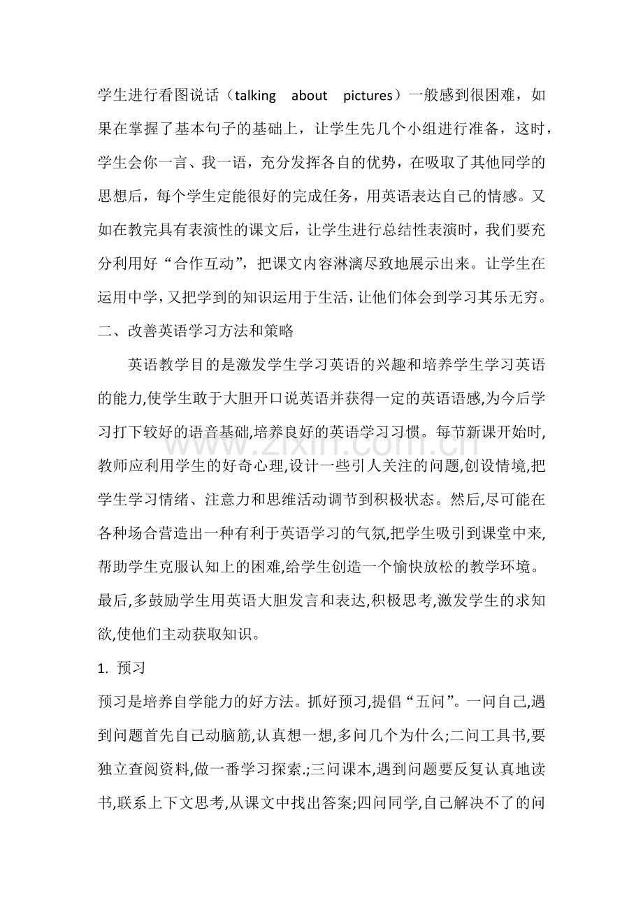 中学英语教学方法的改进.docx_第3页