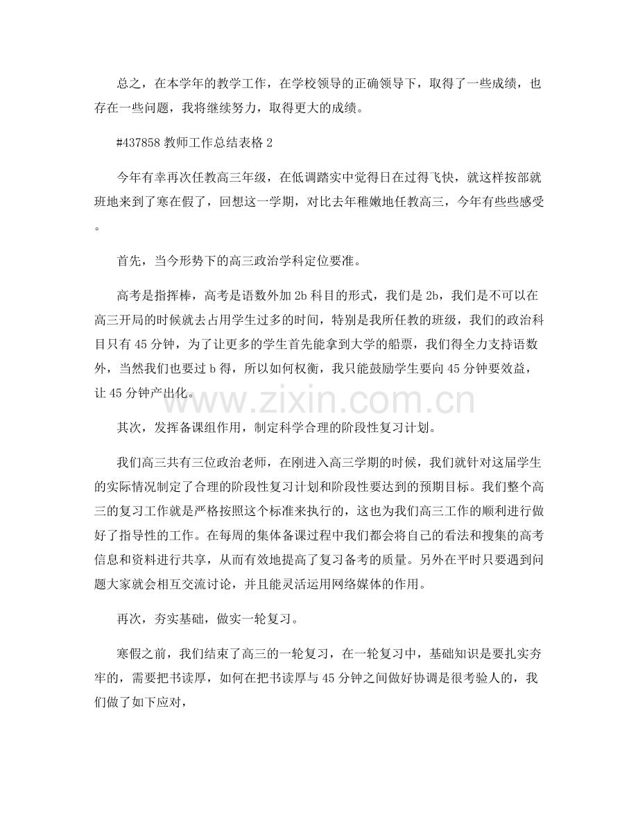 教师工作总结表格.docx_第2页