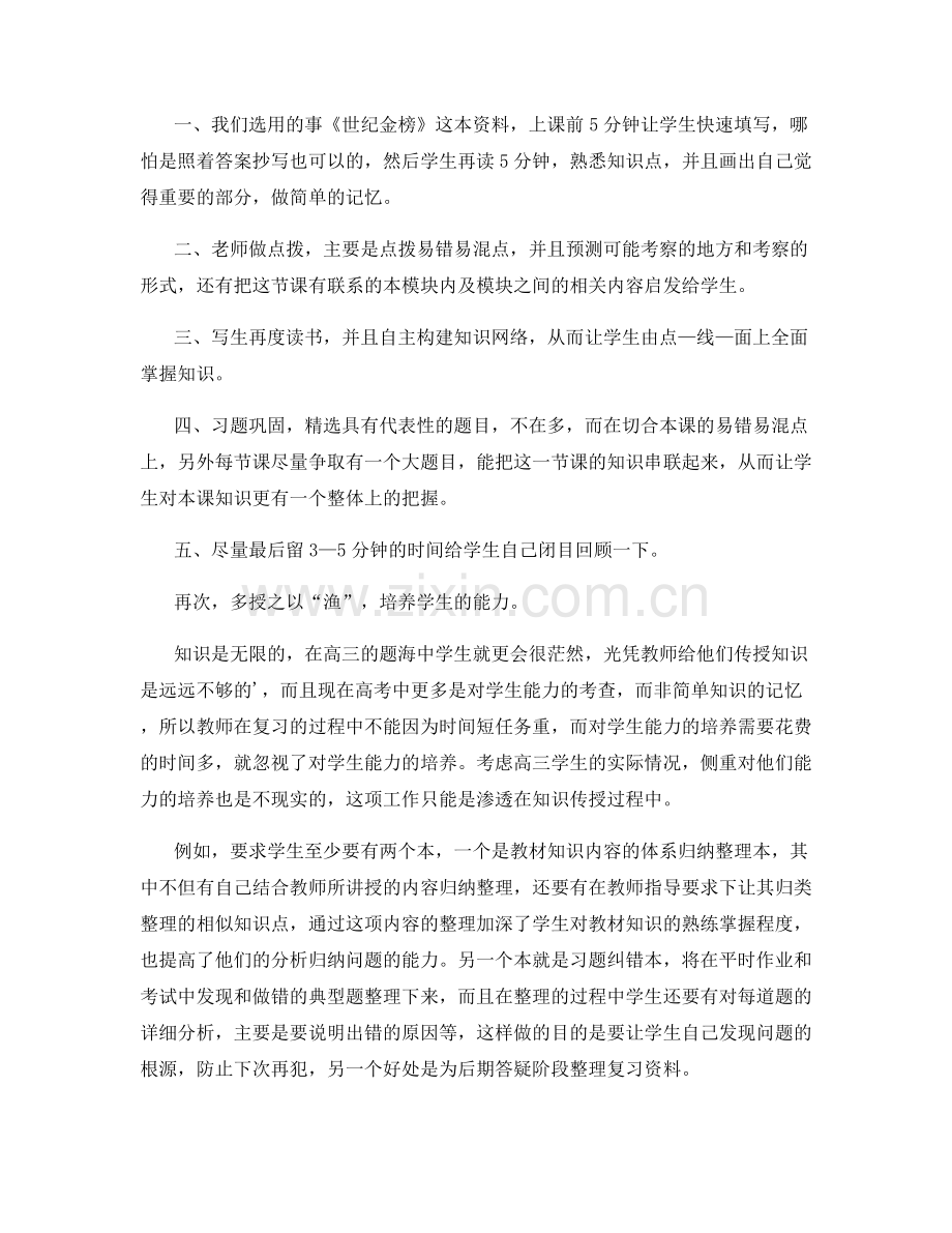 教师工作总结表格.docx_第3页