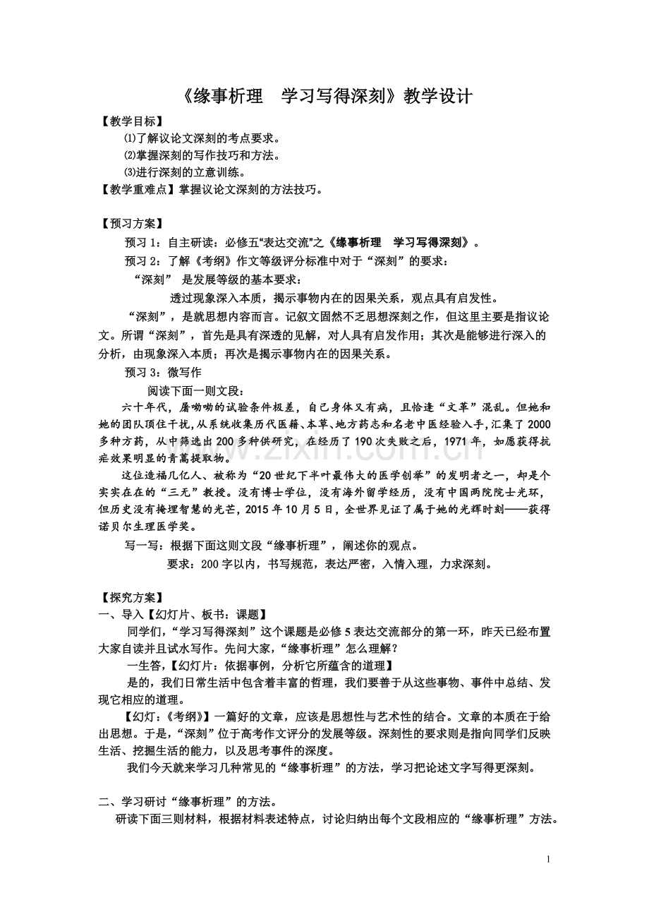 长沙市第十一中学高中语文庄建伍.doc_第1页