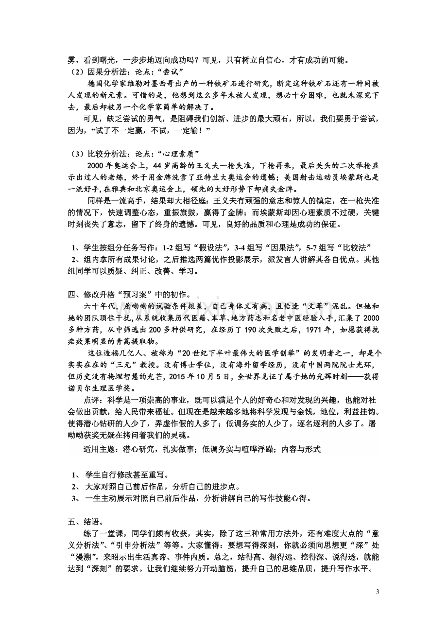 长沙市第十一中学高中语文庄建伍.doc_第3页