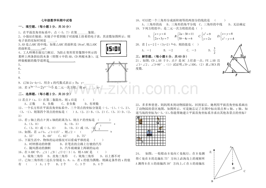 七年级中段考试题.doc_第1页