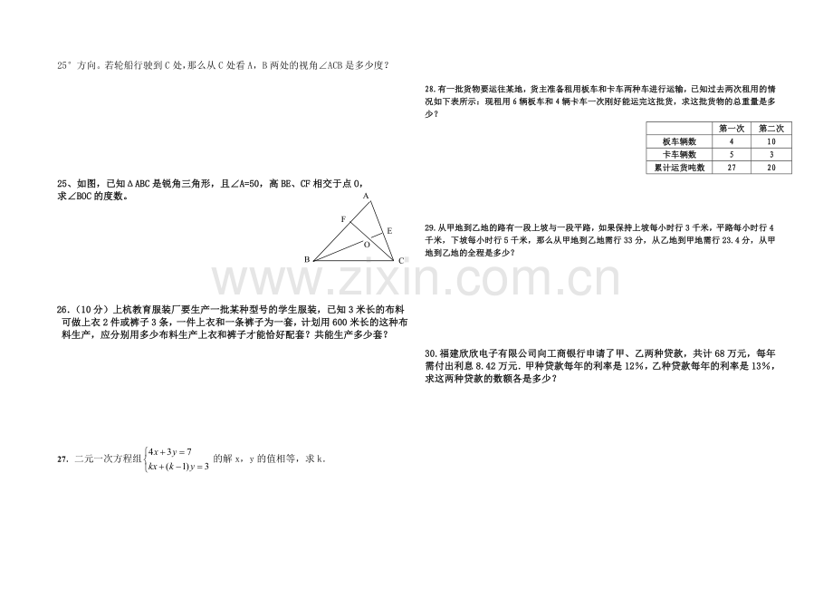 七年级中段考试题.doc_第2页