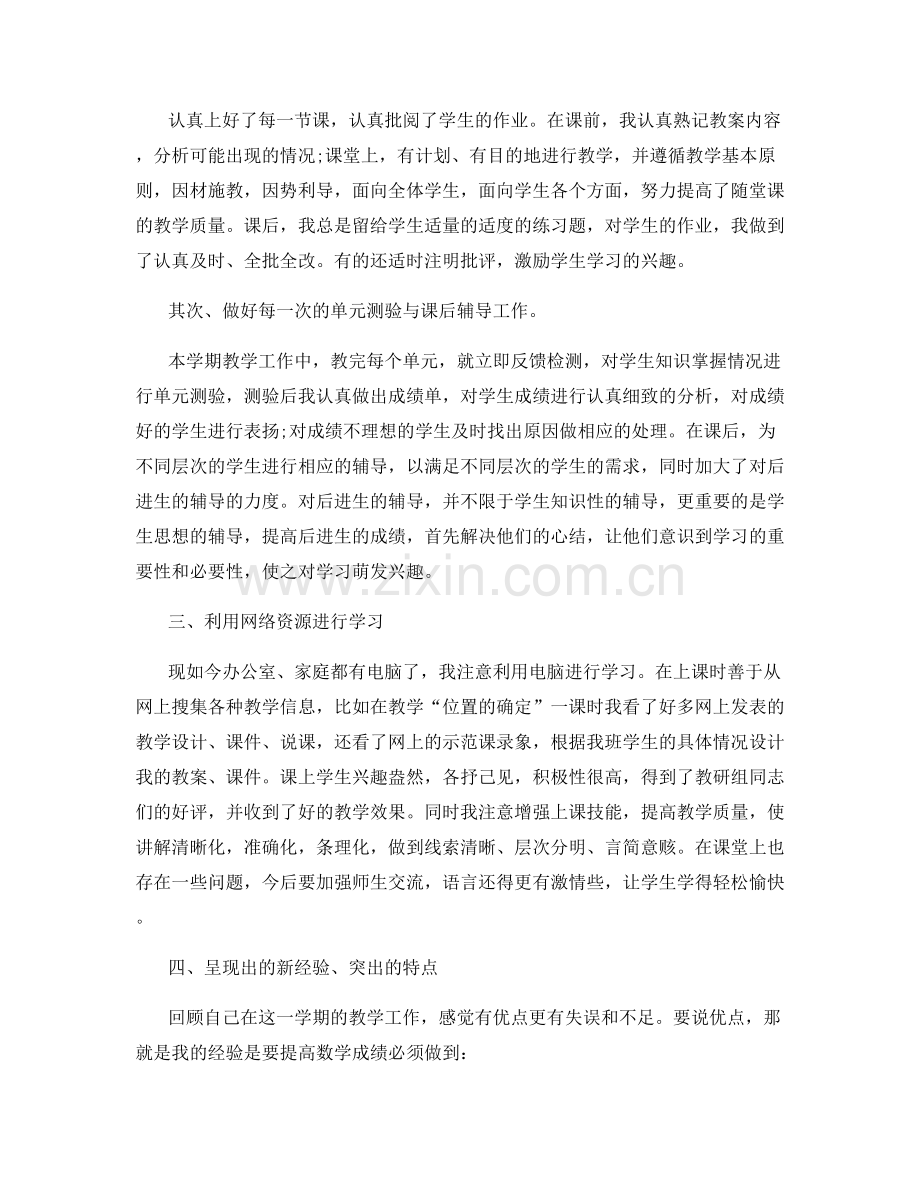 教师个人总结报告.docx_第2页