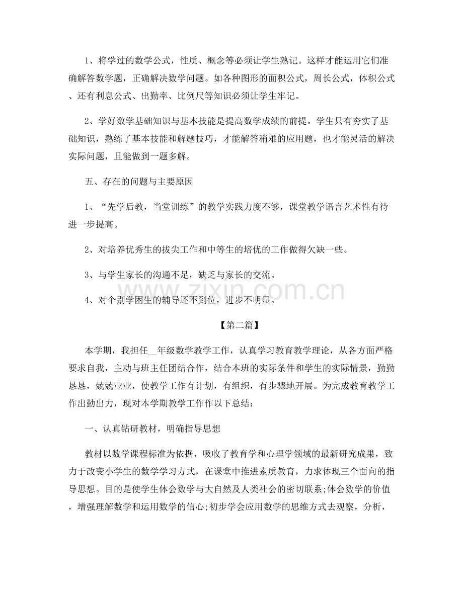 教师个人总结报告.docx_第3页