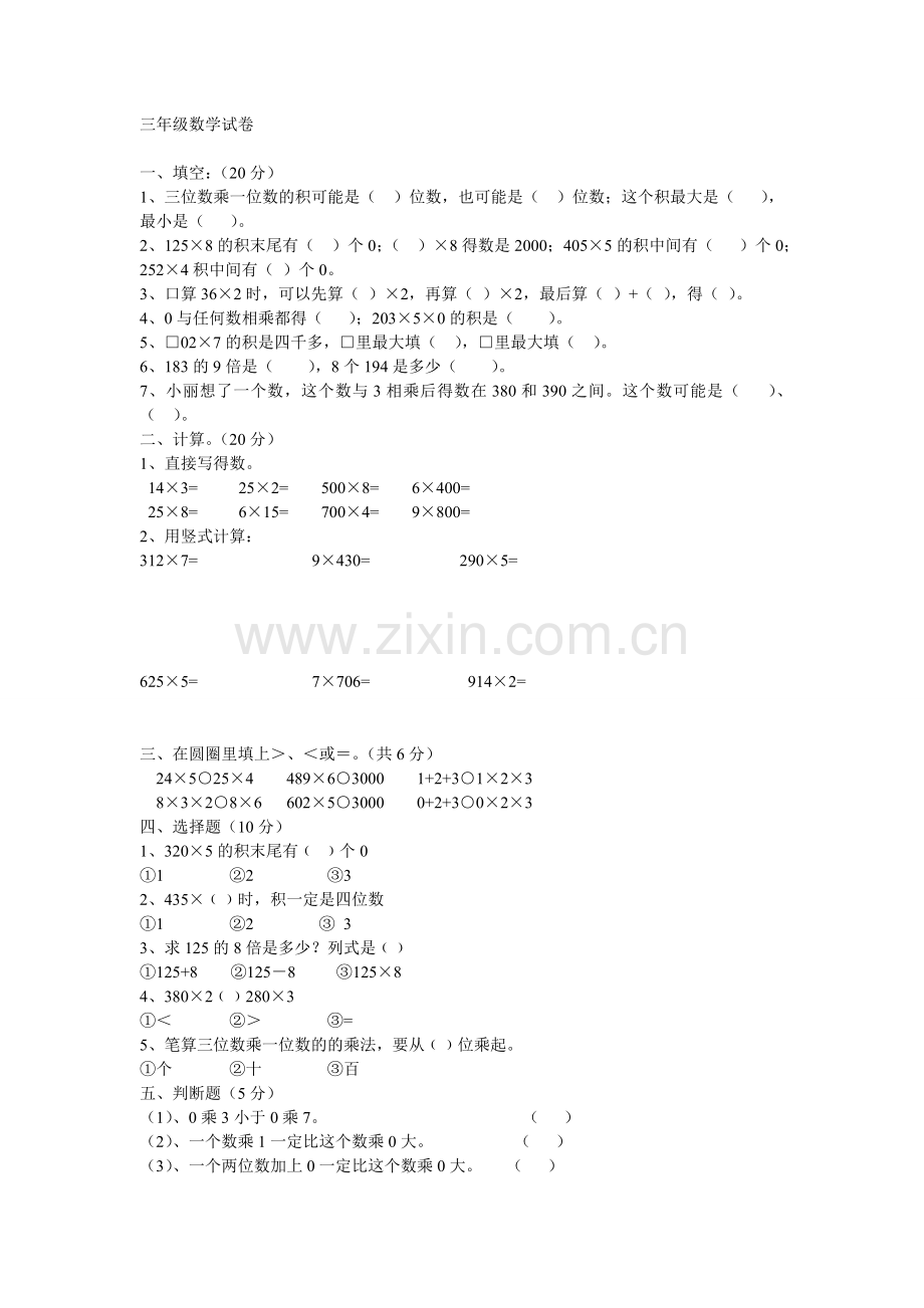 苏教版三年级数学试卷.doc_第1页