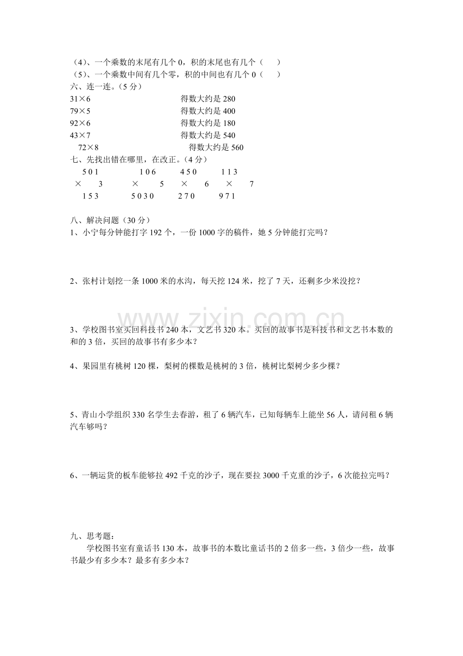 苏教版三年级数学试卷.doc_第2页