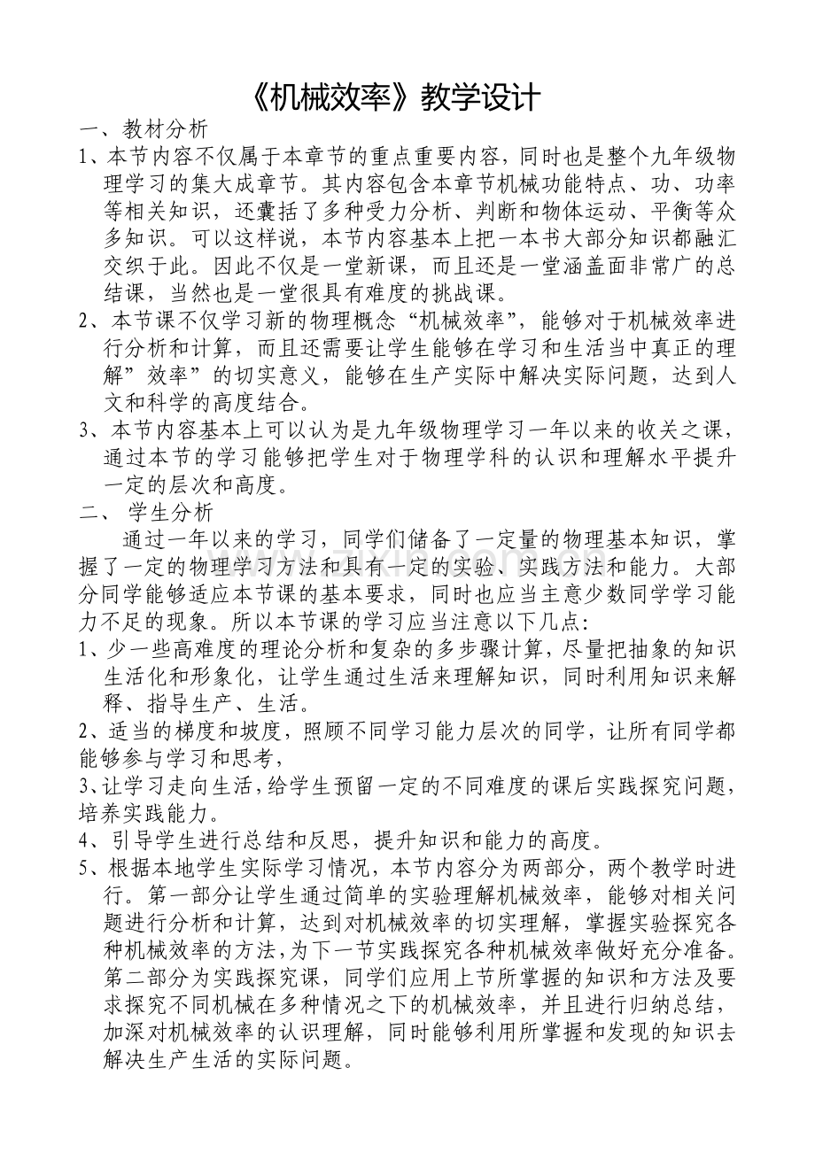 《机械效率》教学设计.doc_第1页