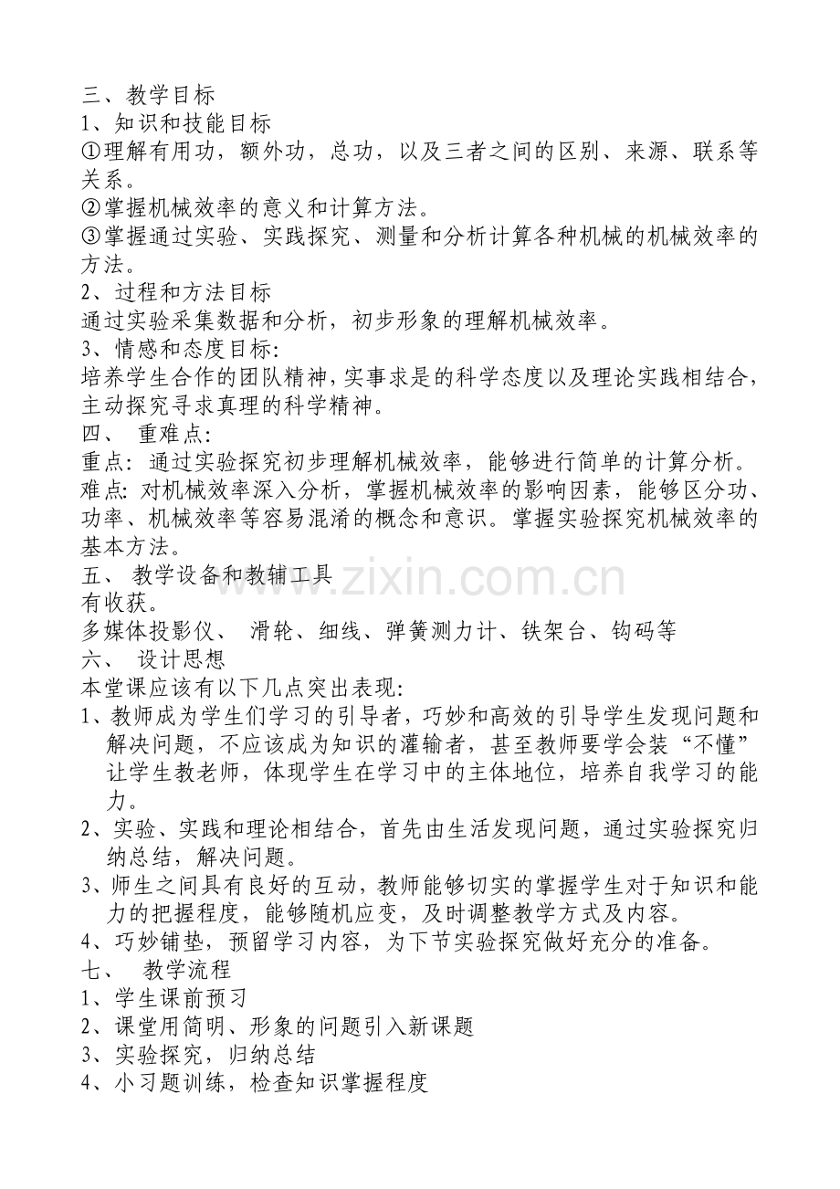 《机械效率》教学设计.doc_第2页