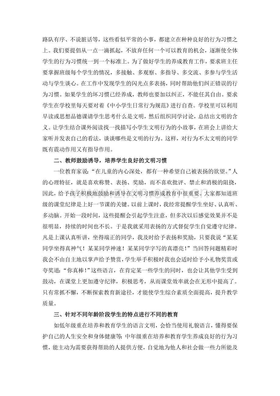 如何培养小学生的文明礼仪习惯.doc_第2页