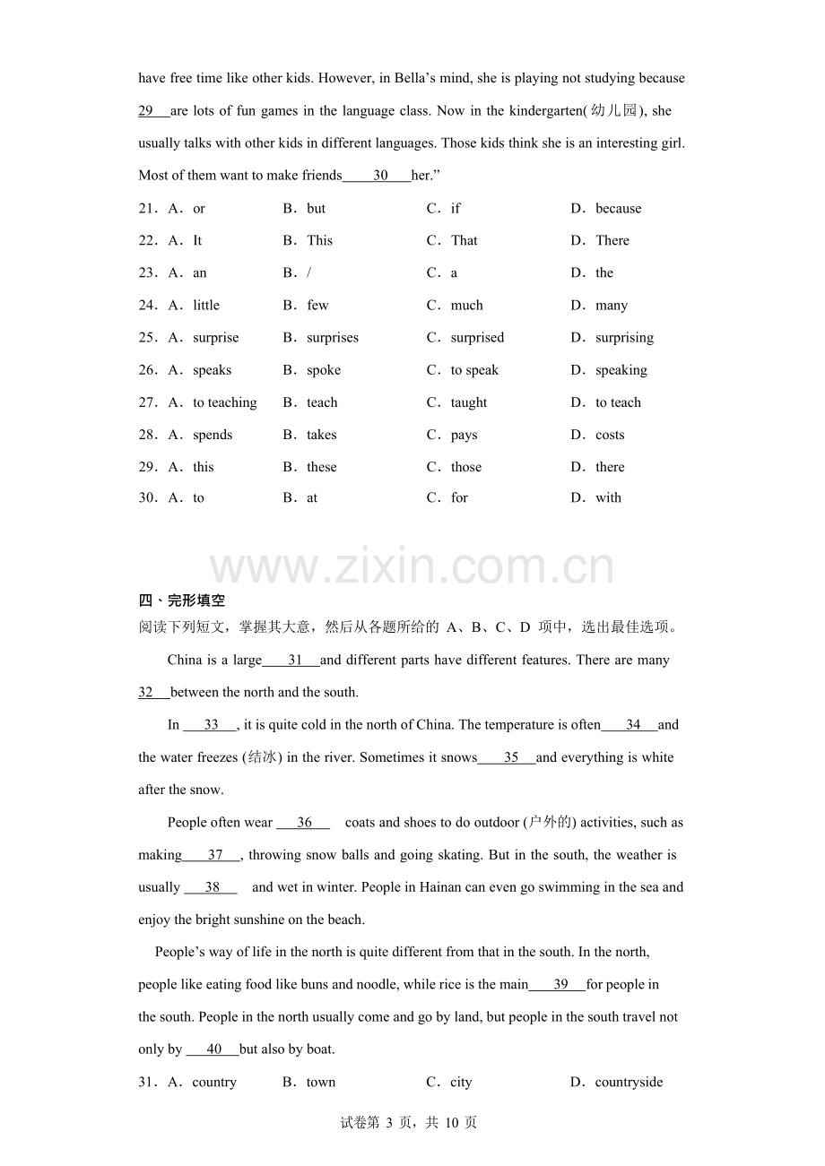 越秀区第十六中学2022-2023学年七年级上学期期中调研英语试题（含答案）.docx_第3页